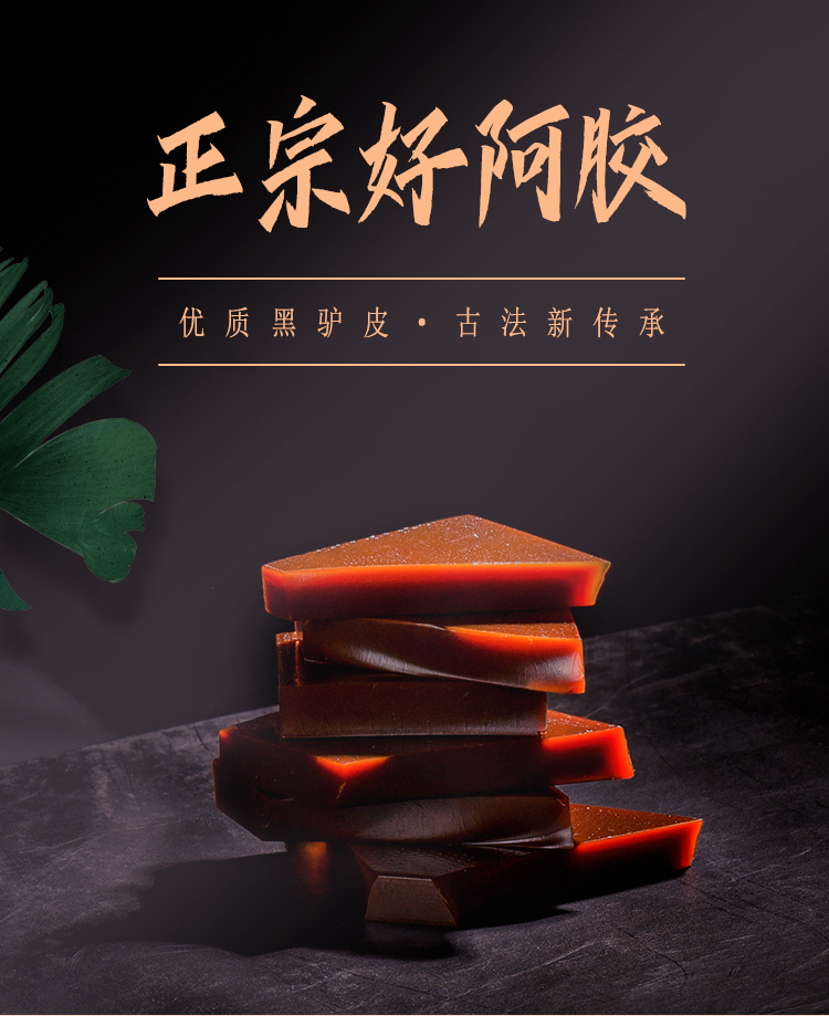 阿胶服用注意事项